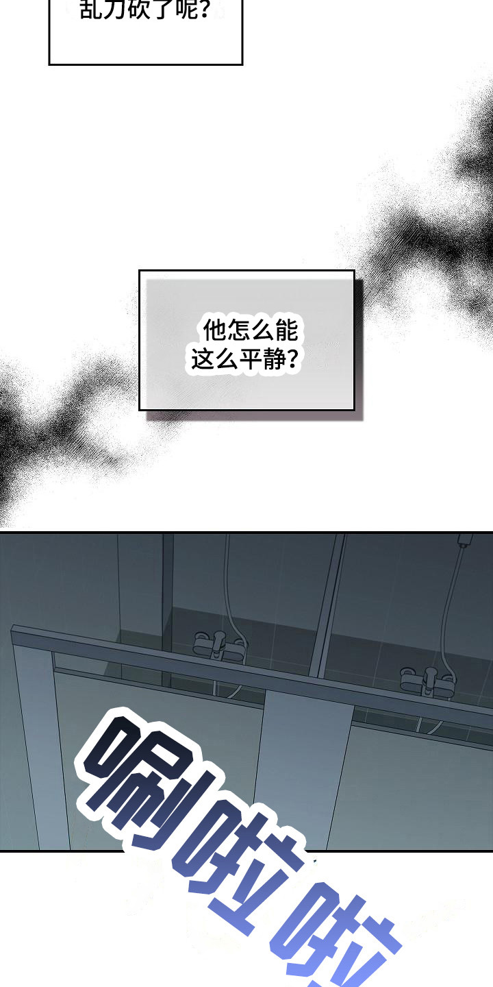 被男人掌控生死漫画,第30话1图