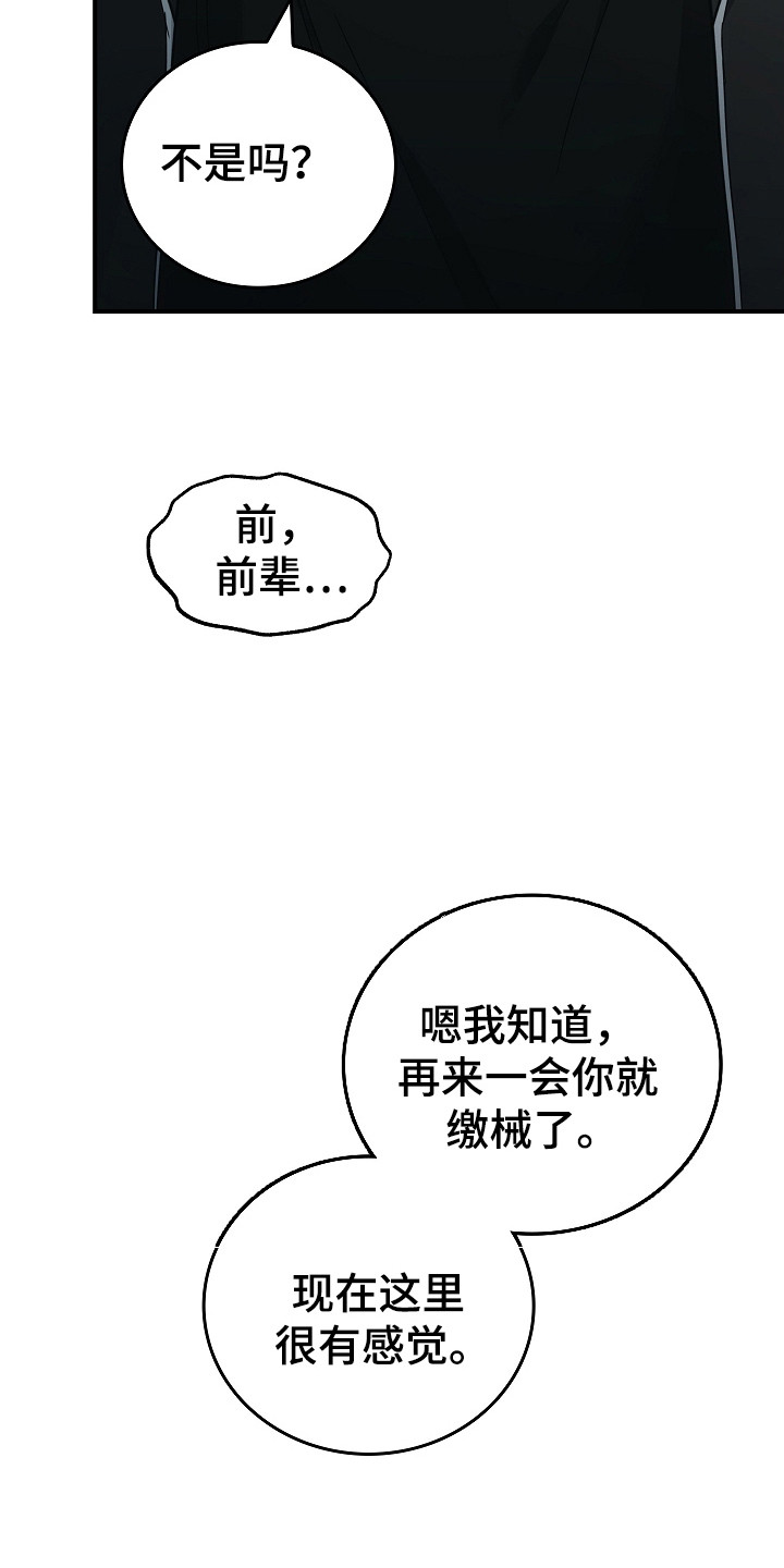 被掌控命运的男人漫画,第114话2图