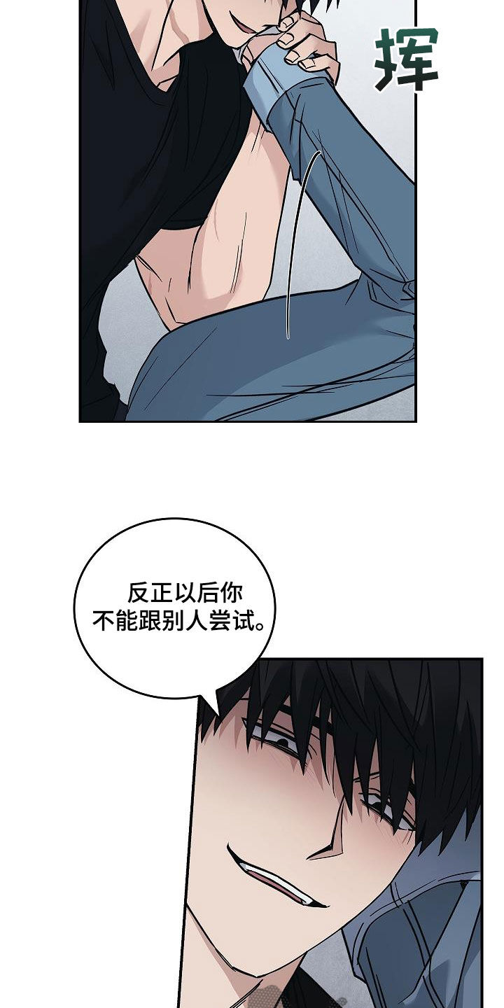 被男人掌控生死漫画,第60话1图