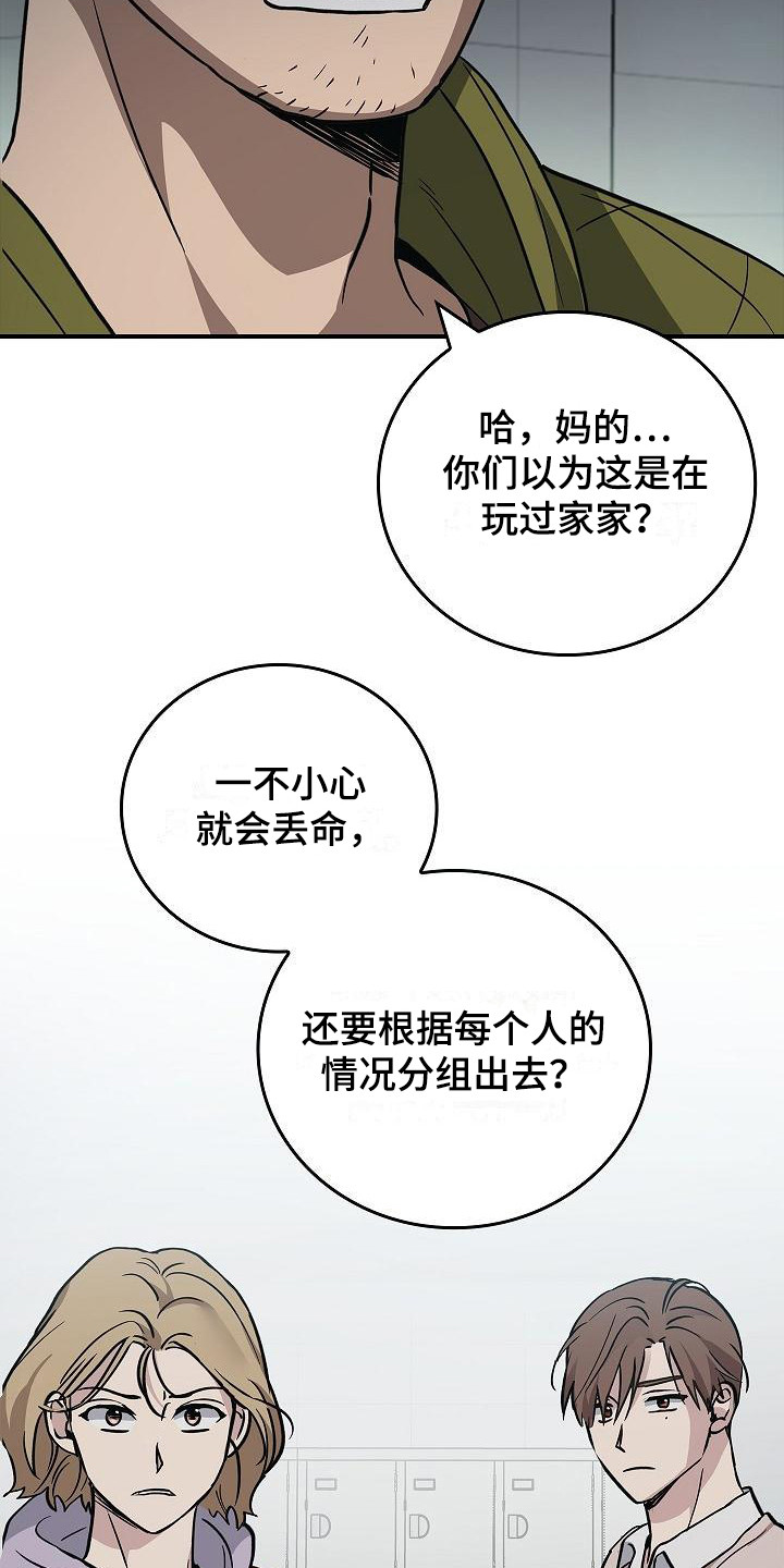 被男人掌控生死漫画,第20话2图