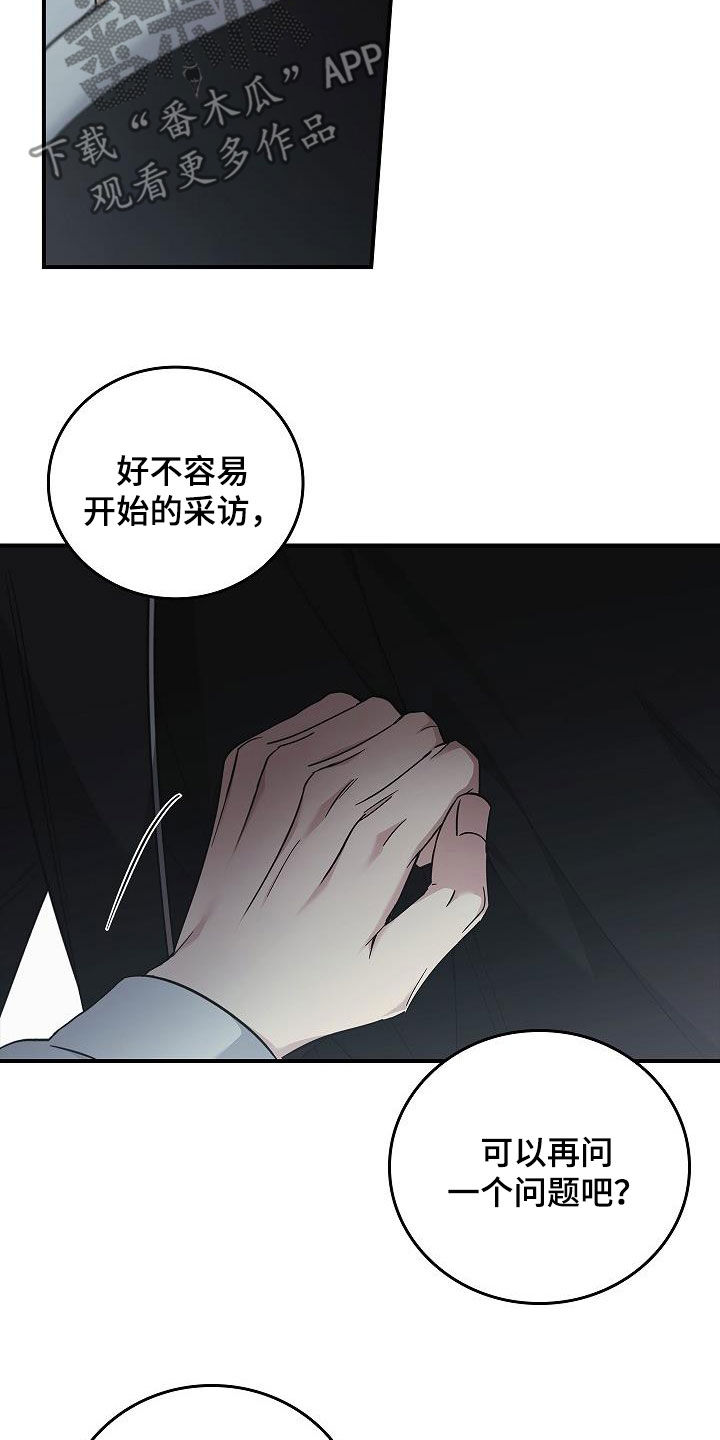 被男人掌控生死漫画,第79话2图