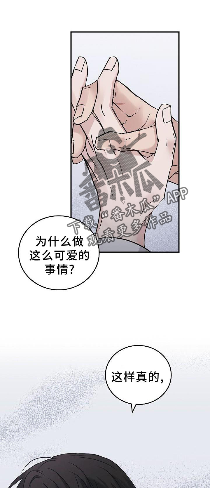 被男人掌控生死 第二季漫画,第58话1图