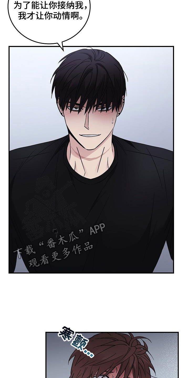 男人可以操控别人生死漫画,第83章：放过我吧2图