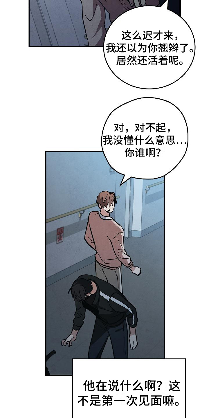 被男人掌控生死漫画,第8话2图