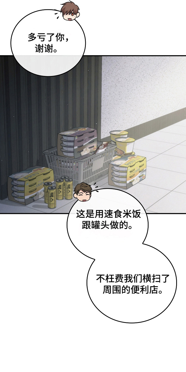 男人可以操控别人生死漫画,第123话2图