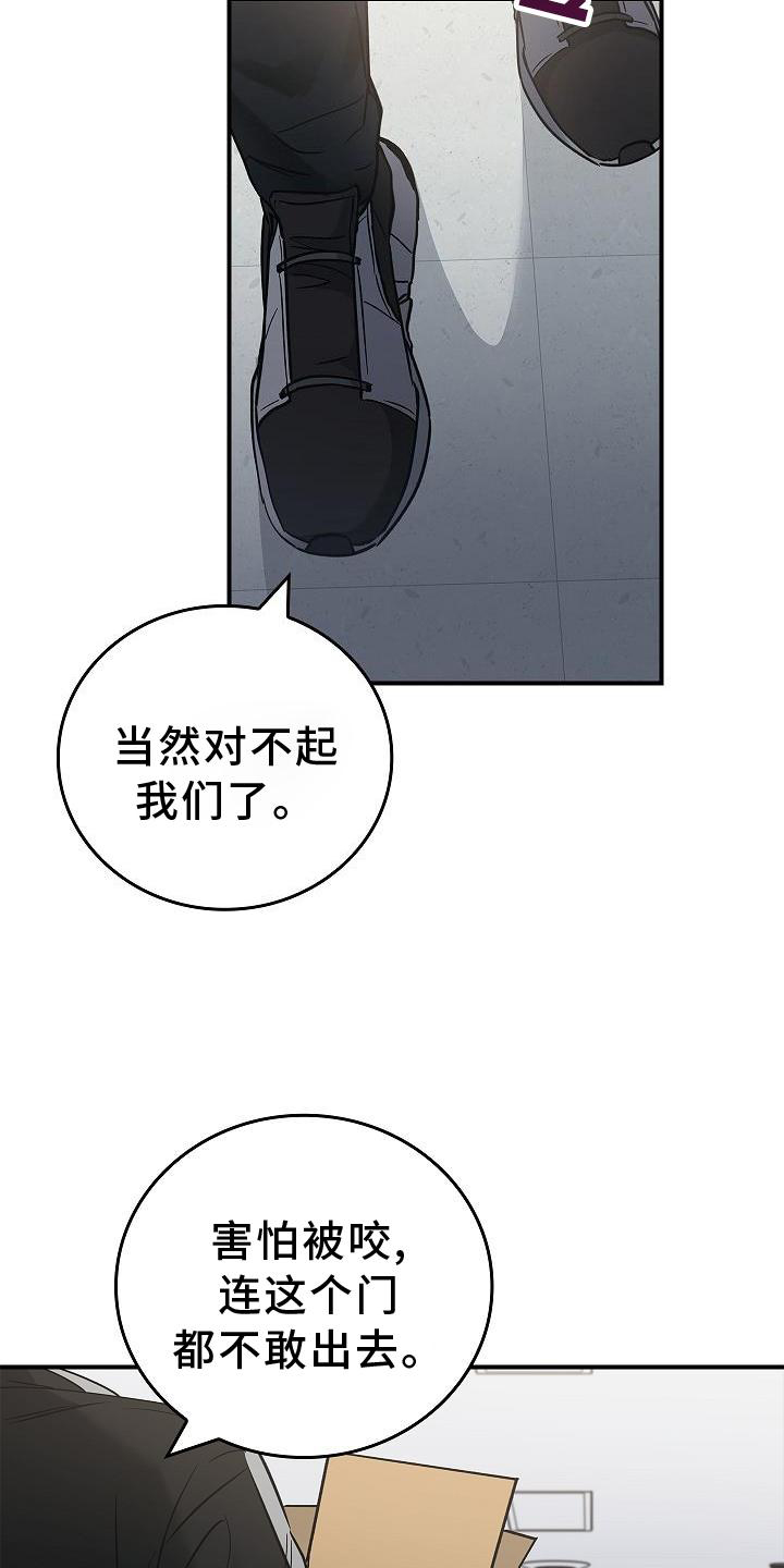 被男人掌控生死漫画,第45话2图