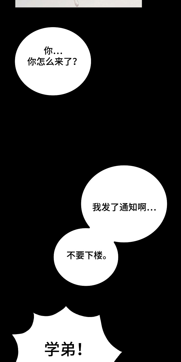 被男人掌控生死漫画,第133话1图