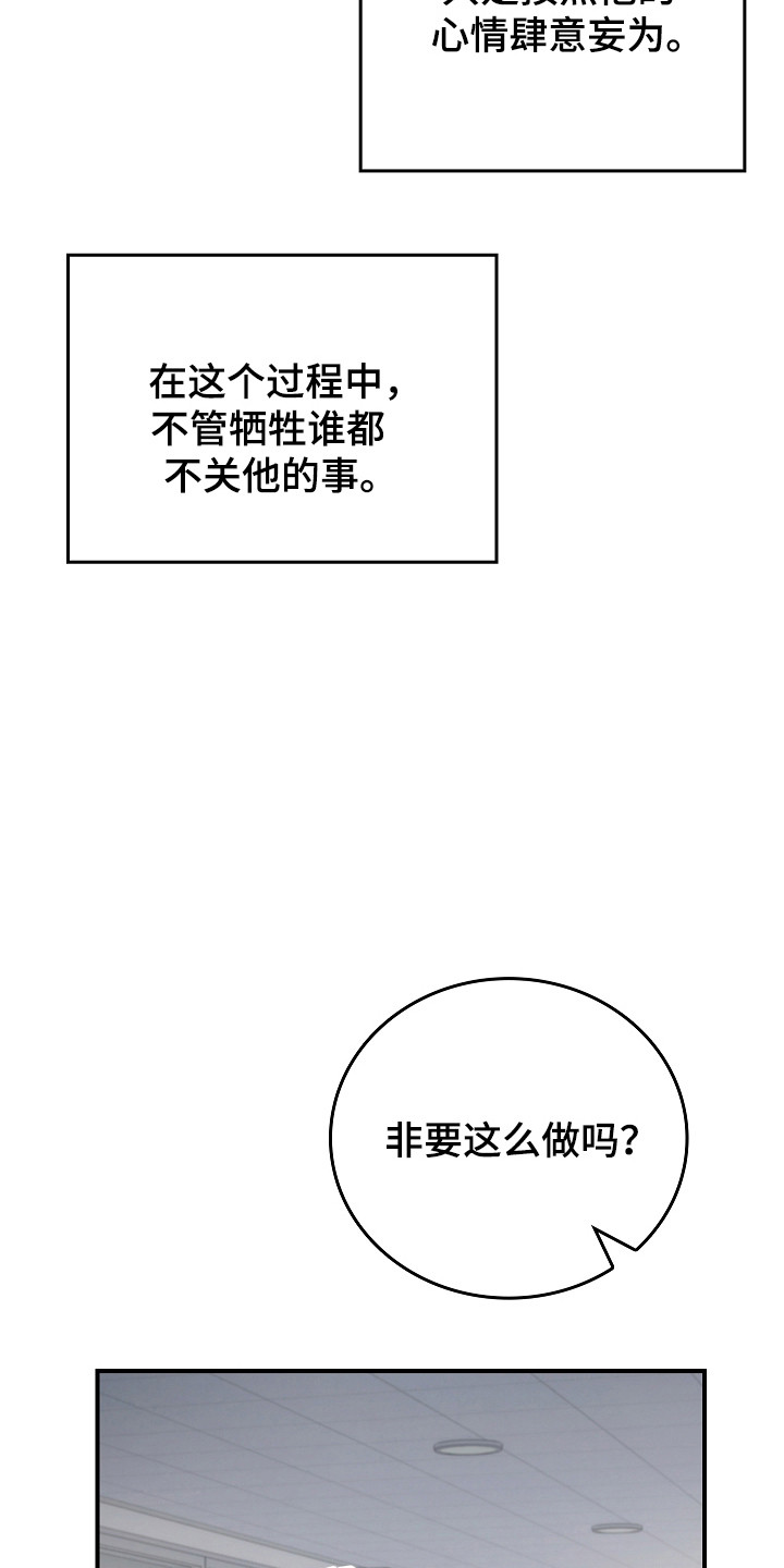 被男人掌控生死漫画,第123话1图