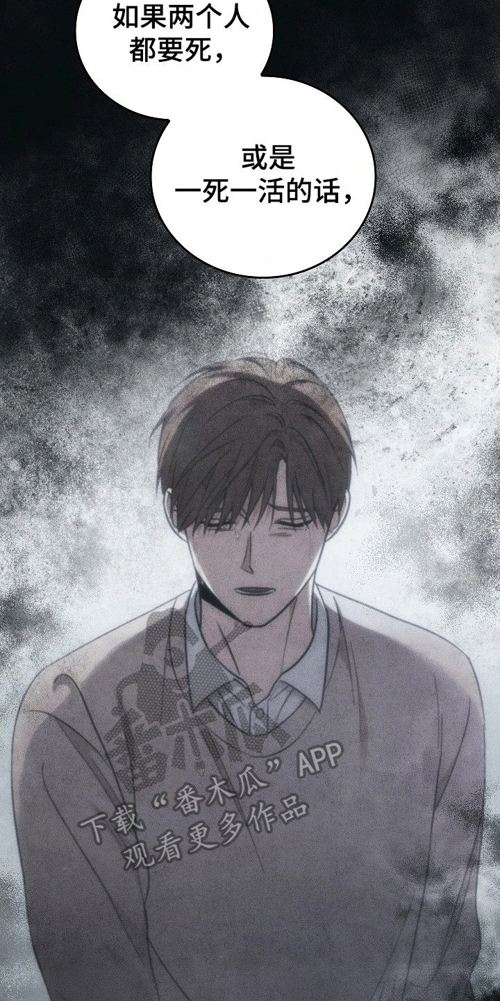 被男人掌控生死漫画,第116话1图