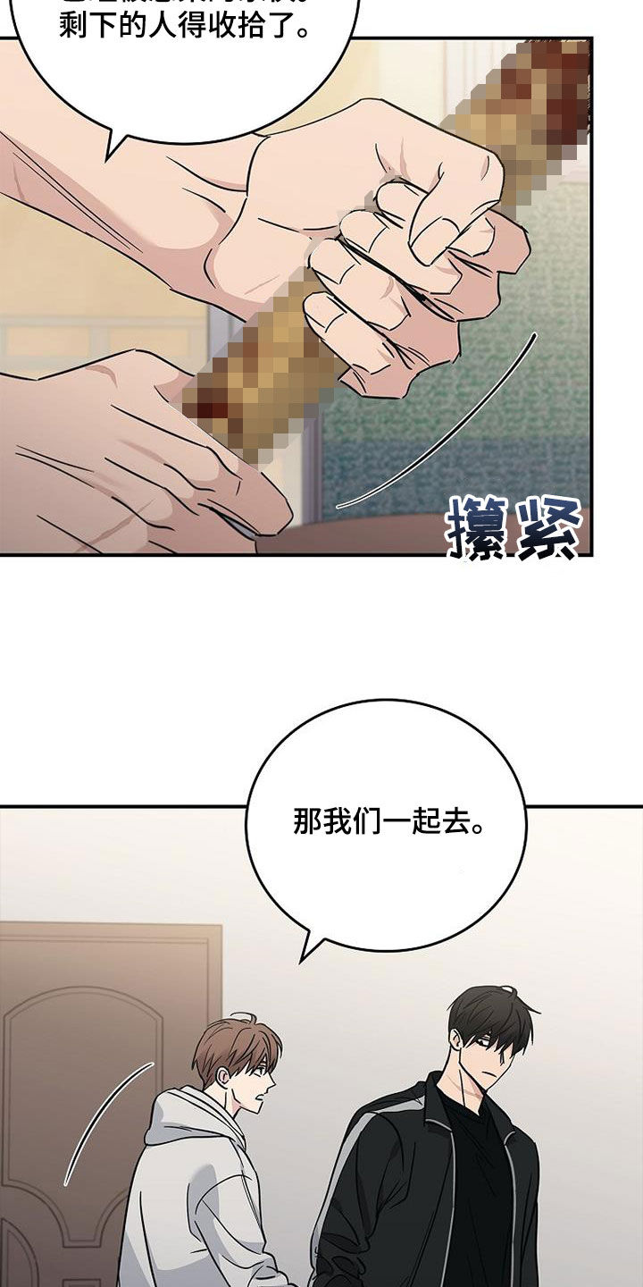 被男人掌控生死解说漫画,第85话2图