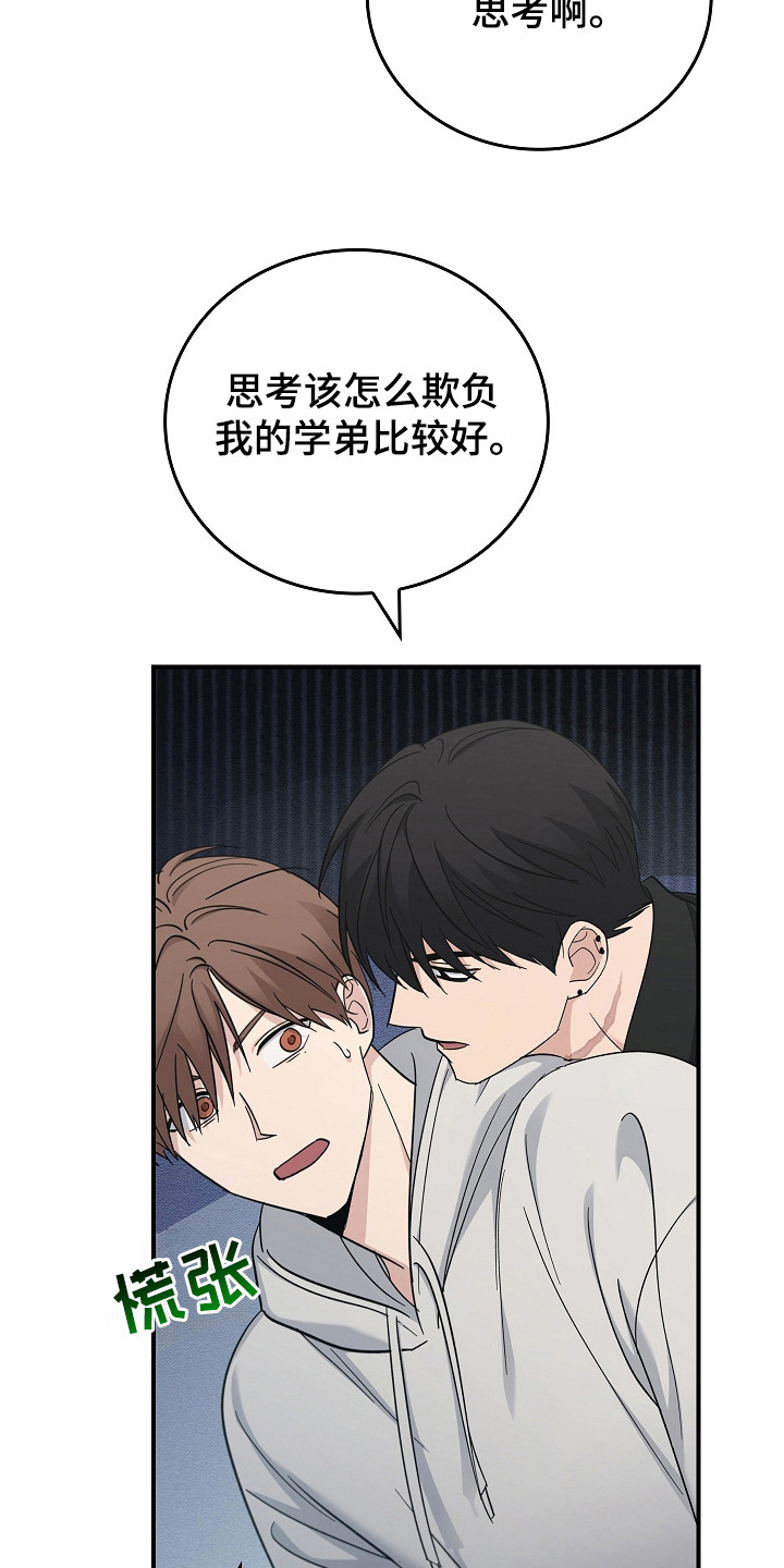 被男人掌控生死漫画,第111话1图