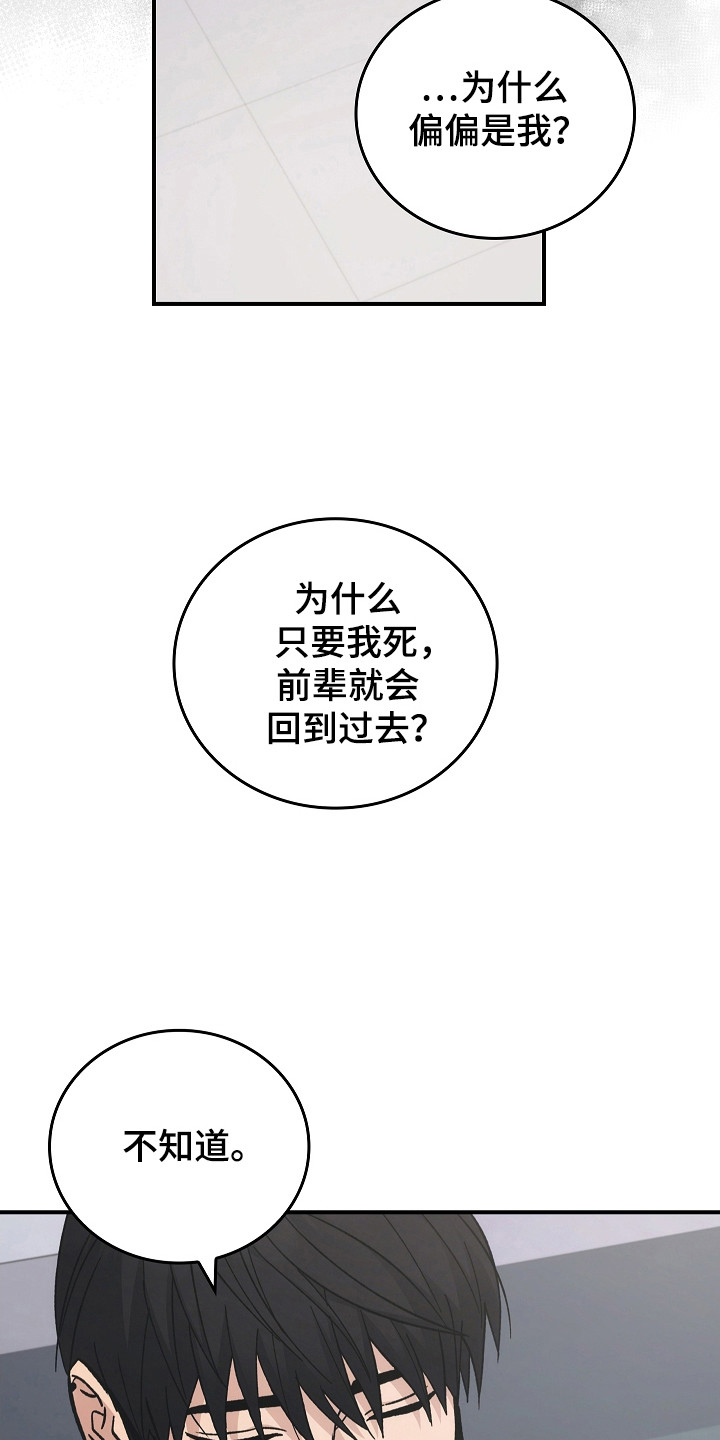 被一个男人掌控生死漫画,第122话1图