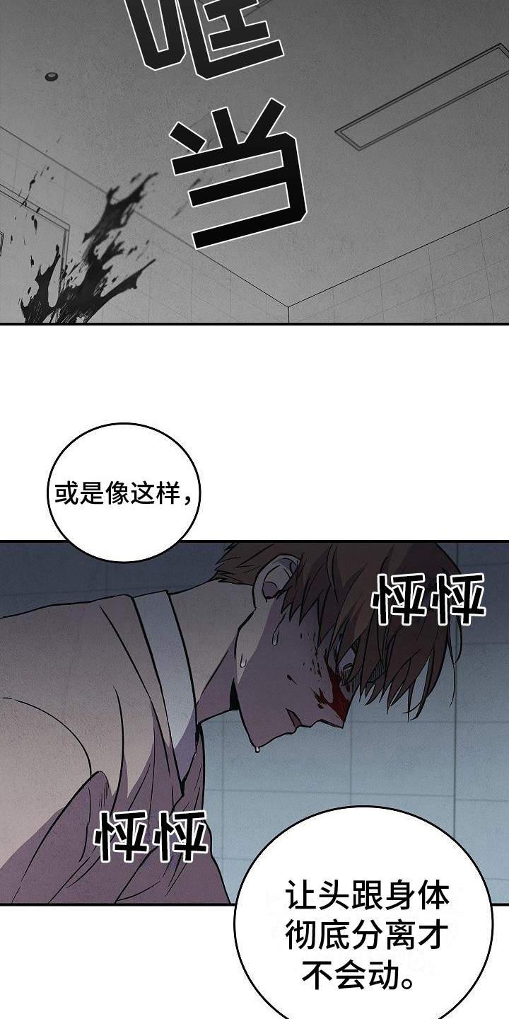 男人可以操控别人生死漫画,第29话1图