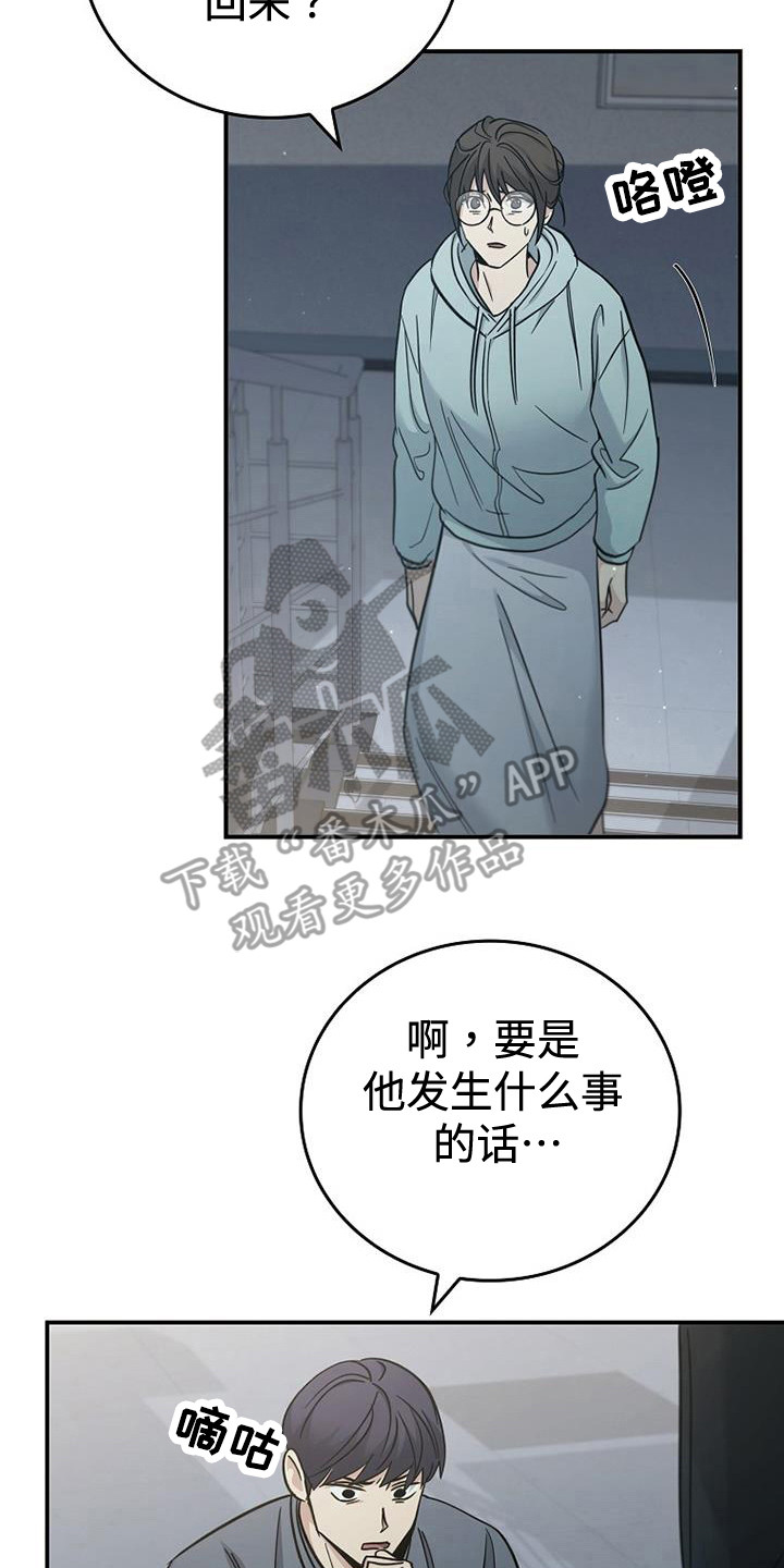 被男人掌握情绪的女人漫画,第95话2图