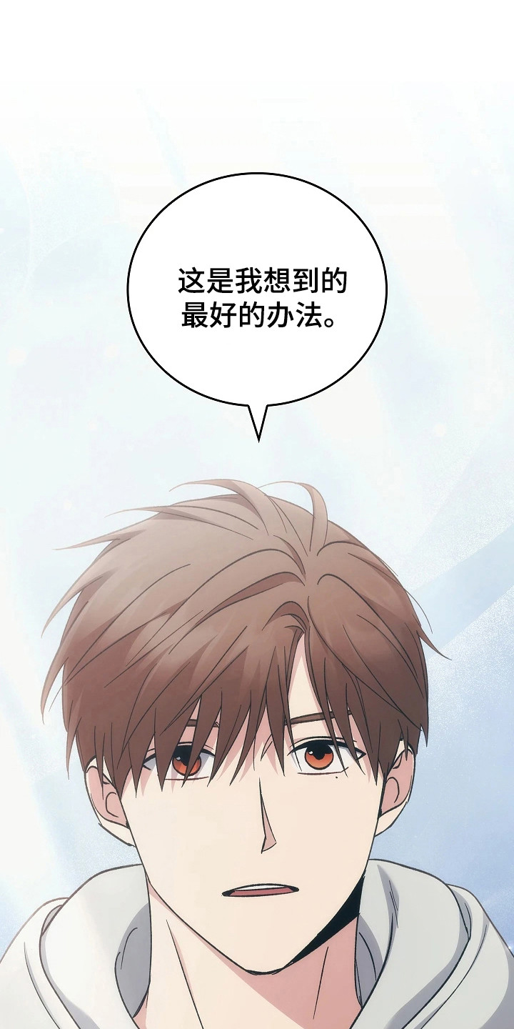被男人掌控生死漫画,第116话2图
