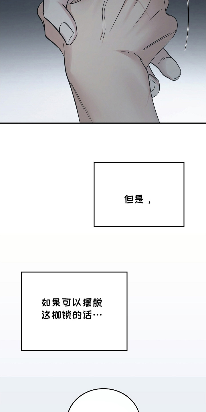 被男人掌控生死漫画,第110话2图