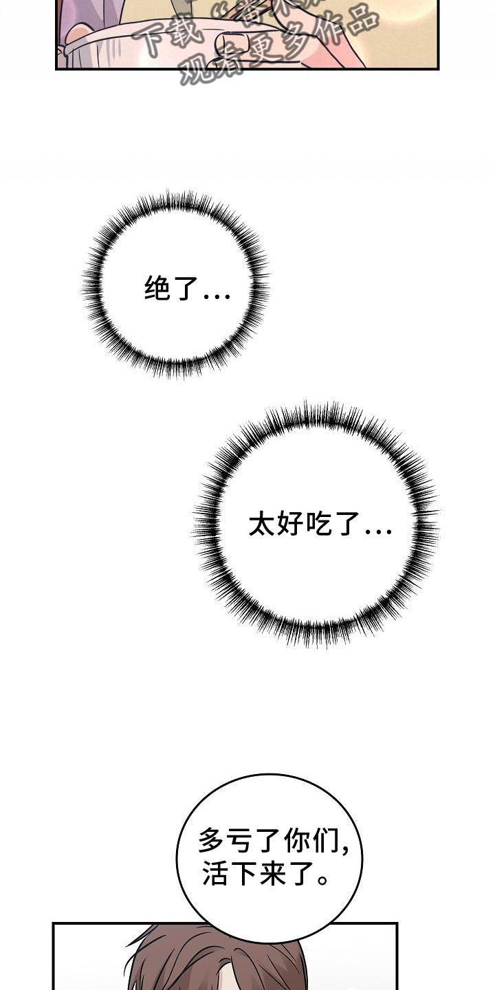 被男人掌控生死漫画,第38话1图