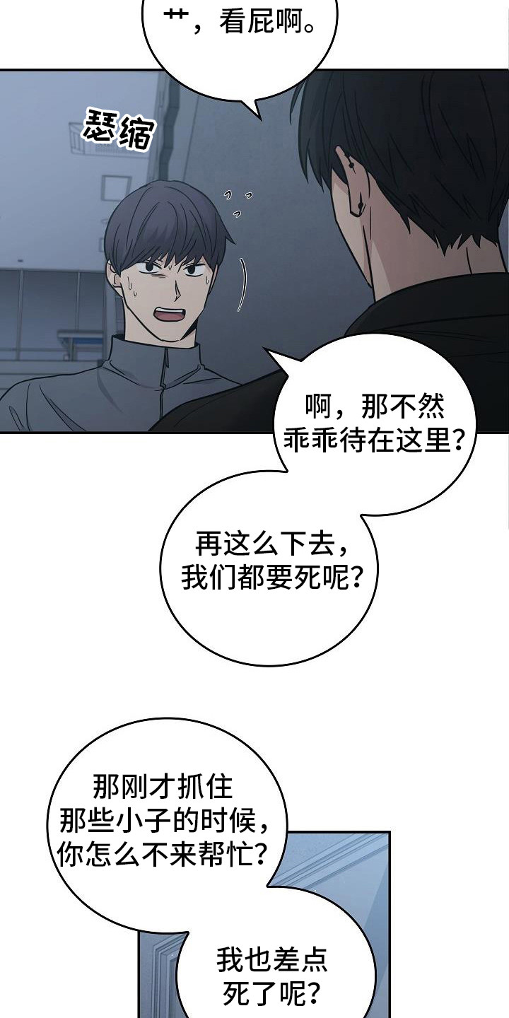 男人可以操控别人生死漫画,第94话2图