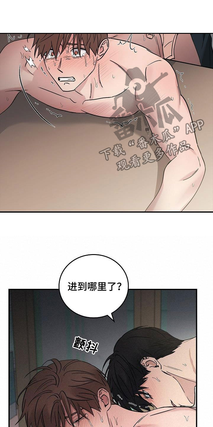 被男人掌控生死第59集免费观看漫画,第84章：我知道你1图