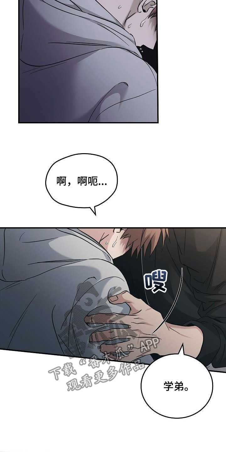 被男人掌控生死漫画,第74话2图