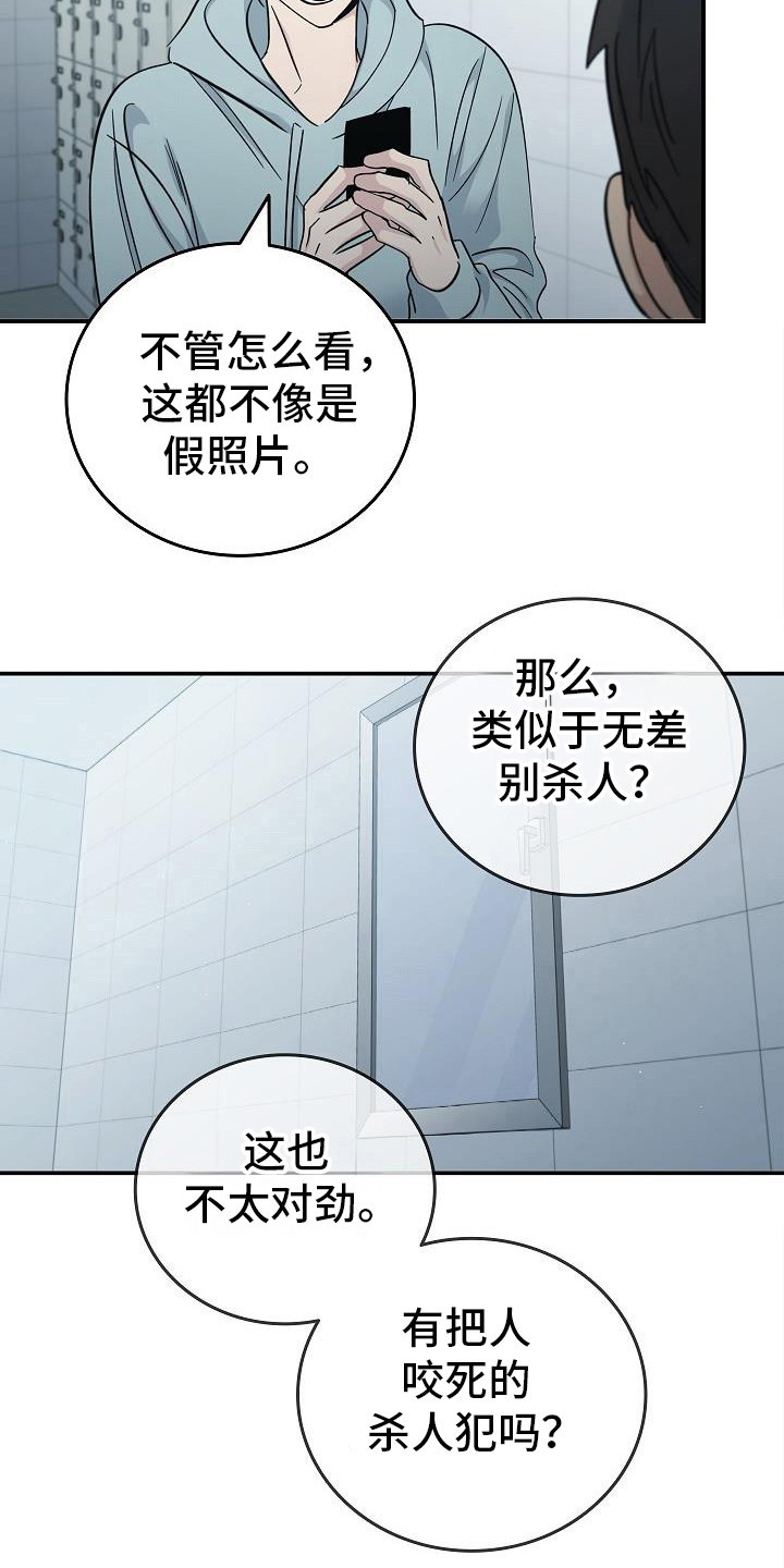 被男人掌握了把柄漫画,第93话2图