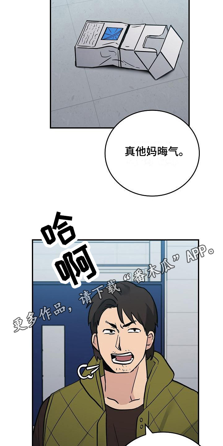 被掌控命运的男人漫画,第20话1图