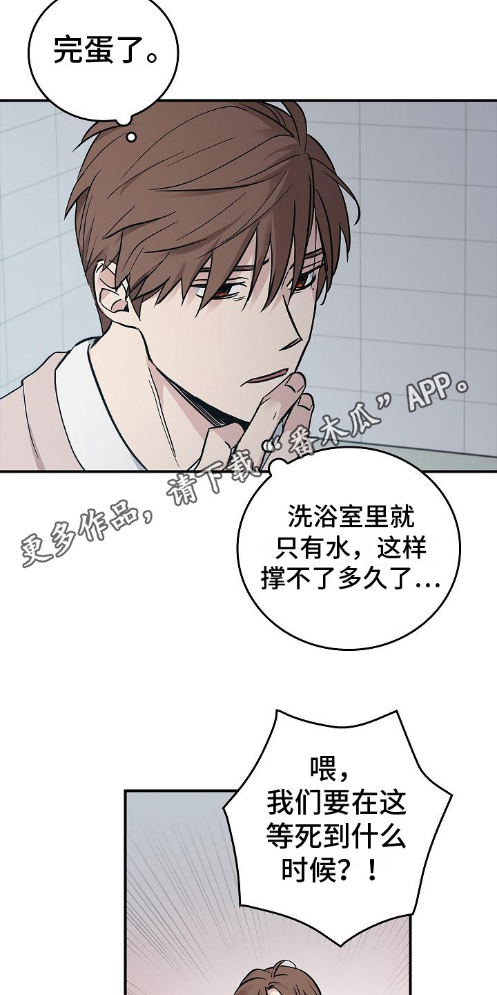 被男人掌控生死漫画,第25话1图
