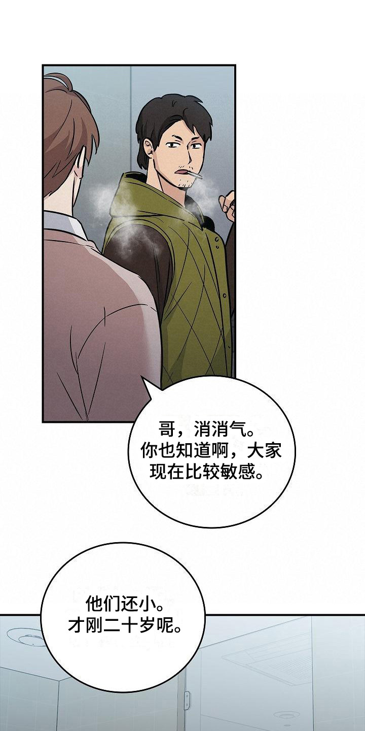 被男人掌控生死画崖01漫画,第21话1图