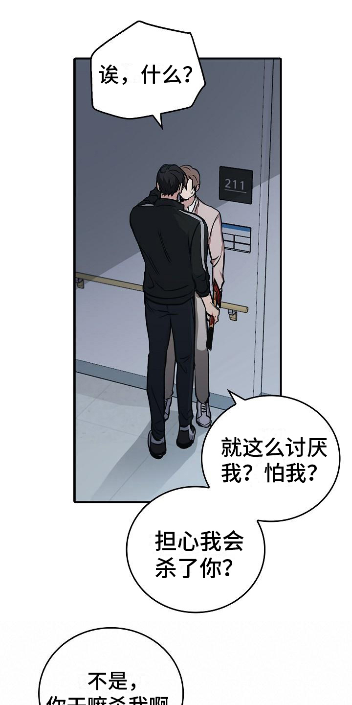 被男人掌控生死漫画,第9话1图