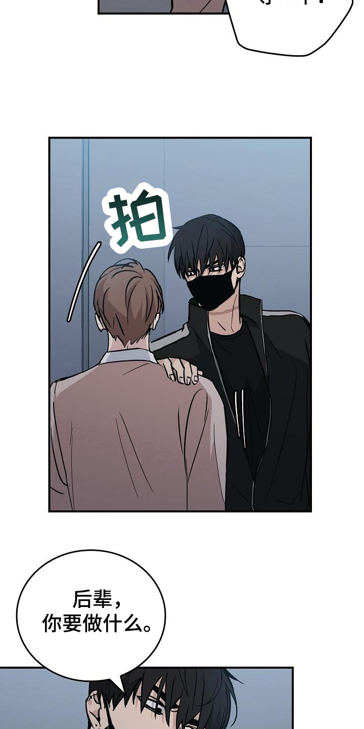 被男人掌控生死漫画,第11话1图