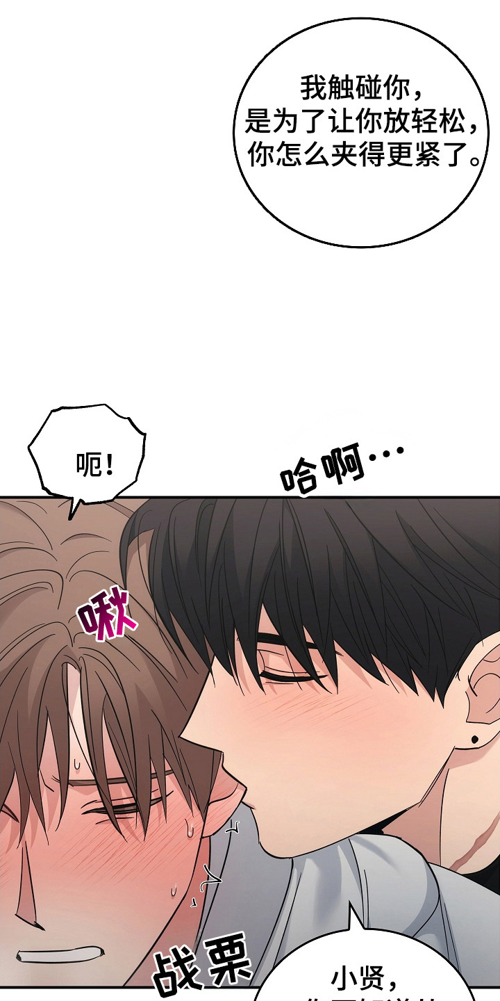 被男人掌控生死漫画,第113话2图