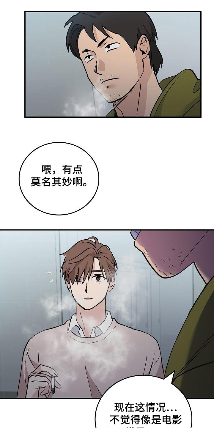 被男人掌握情绪的女人漫画,第21话2图