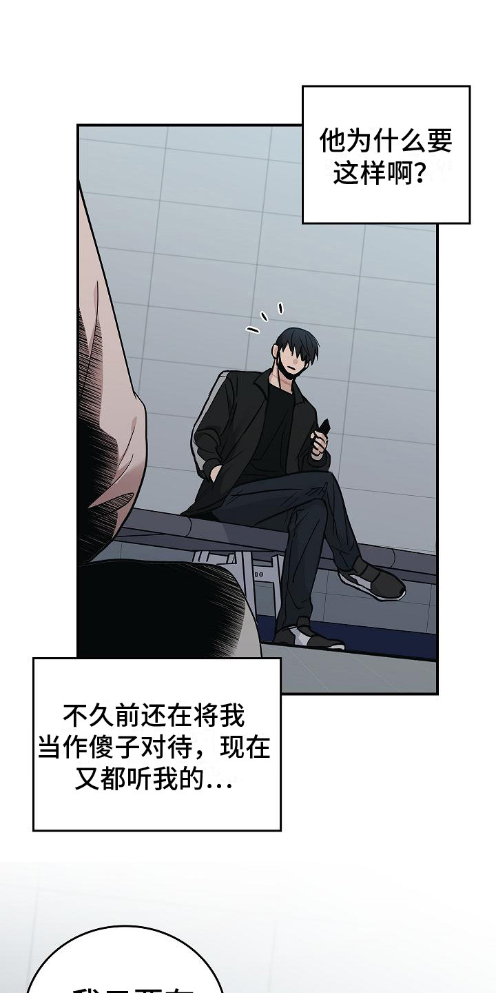 被男人掌控生死漫画,第26话1图