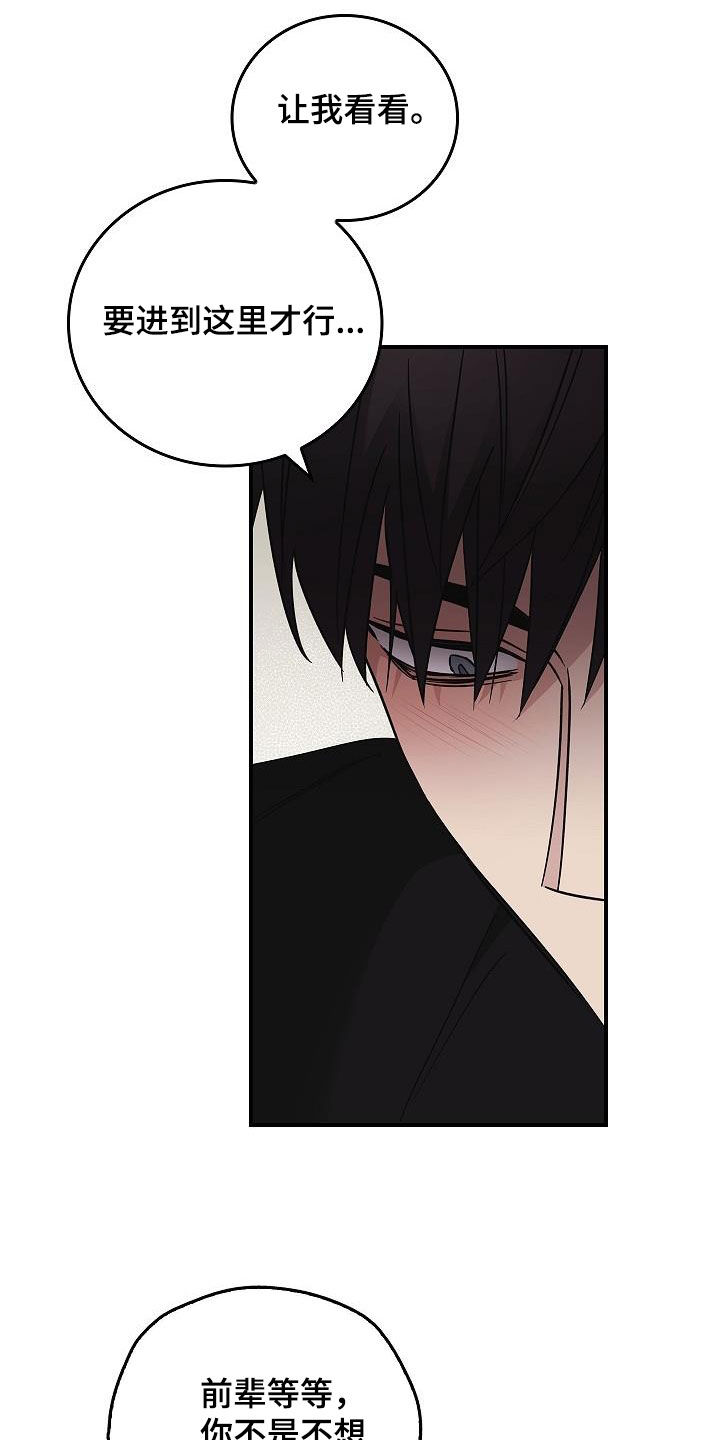 男人可以操控别人生死漫画,第83章：放过我吧2图