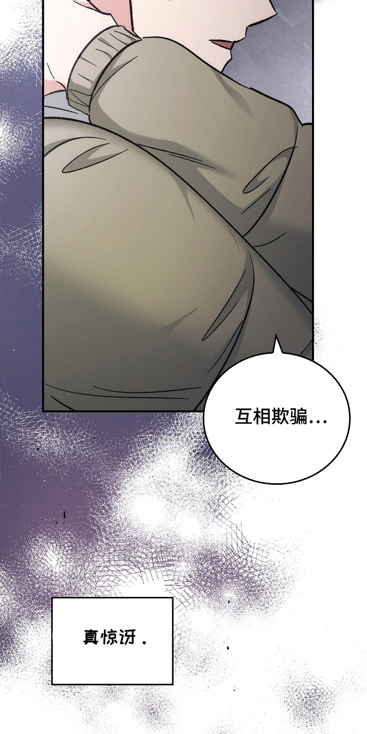 被男人掌控生死漫画,第120话2图
