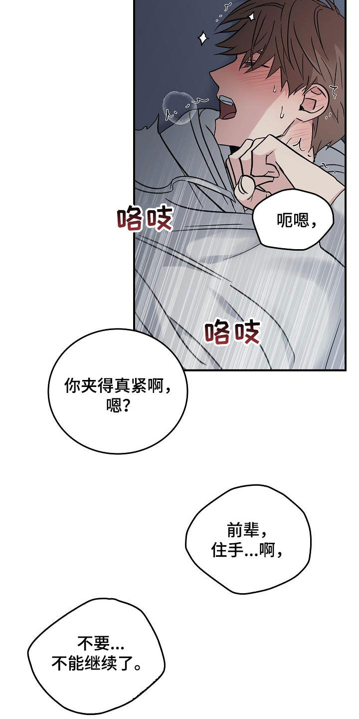 被男人掌控生死漫画,第62话1图