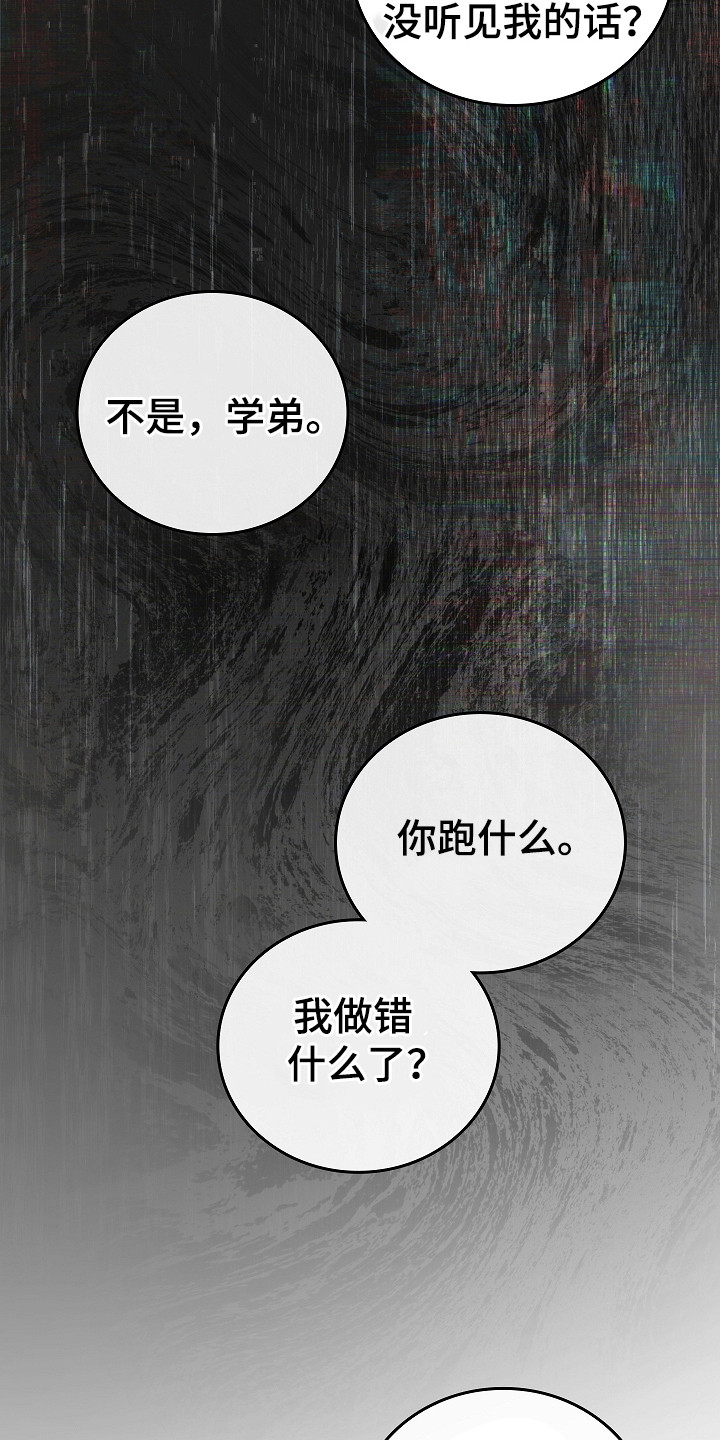 被男人掌握了把柄漫画,第107话2图