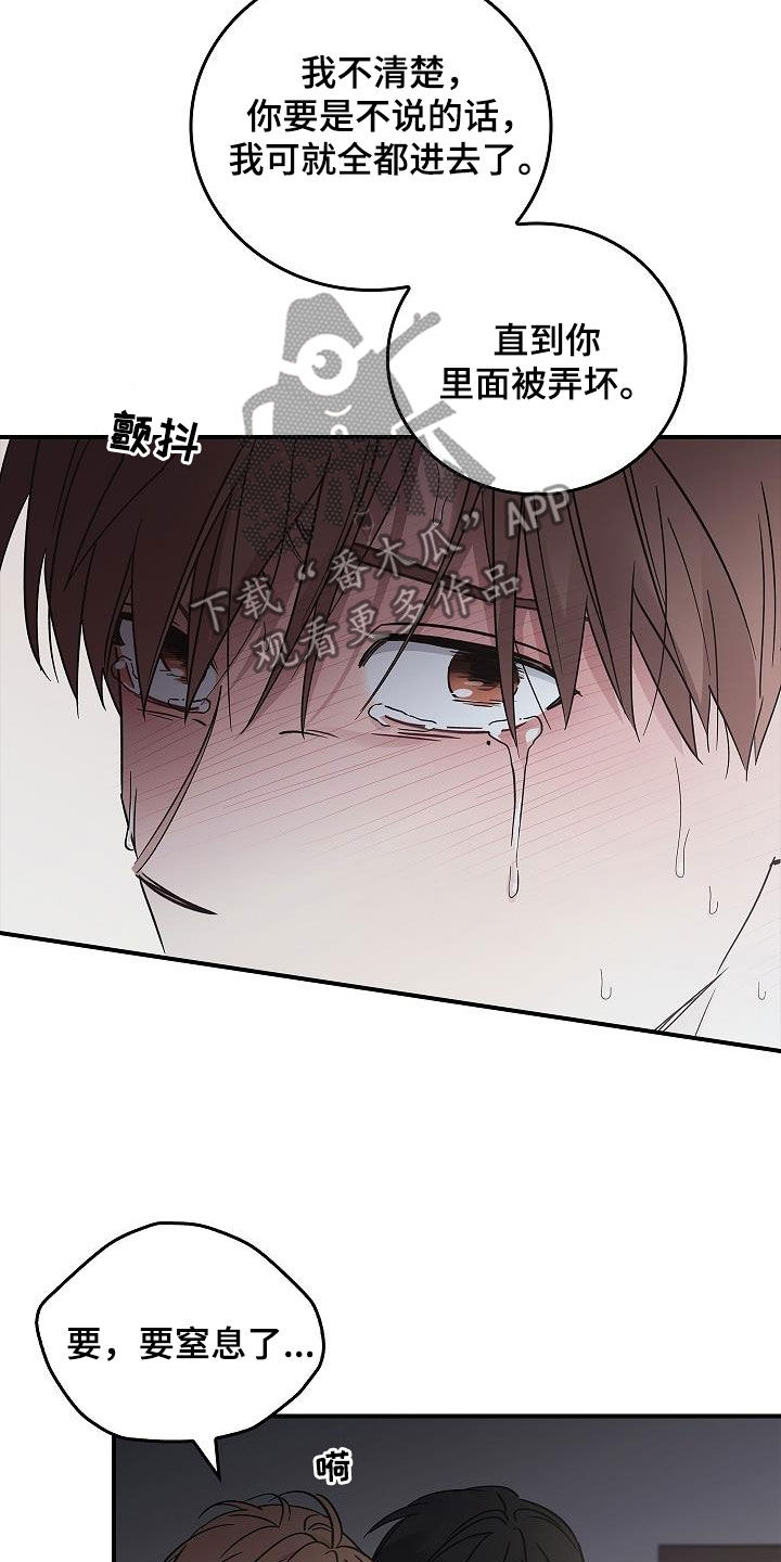 被男人掌控生死漫画,第84话1图
