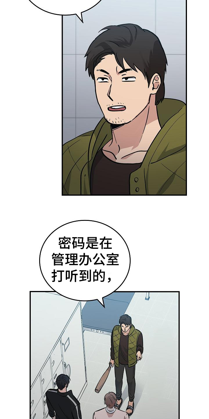 被男人掌控生死漫画,第15话2图