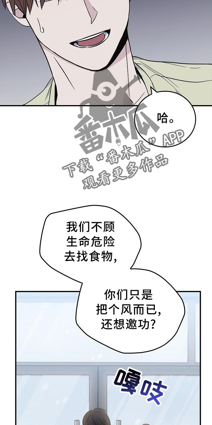 被男人掌控生死漫画,第45话2图