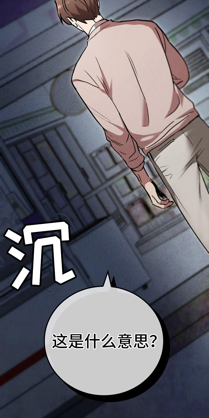 被男人掌控的人生漫画,第5话1图