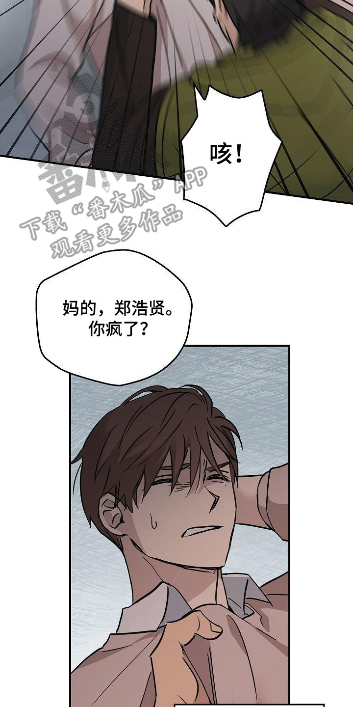 被男人掌控生死漫画,第21话1图
