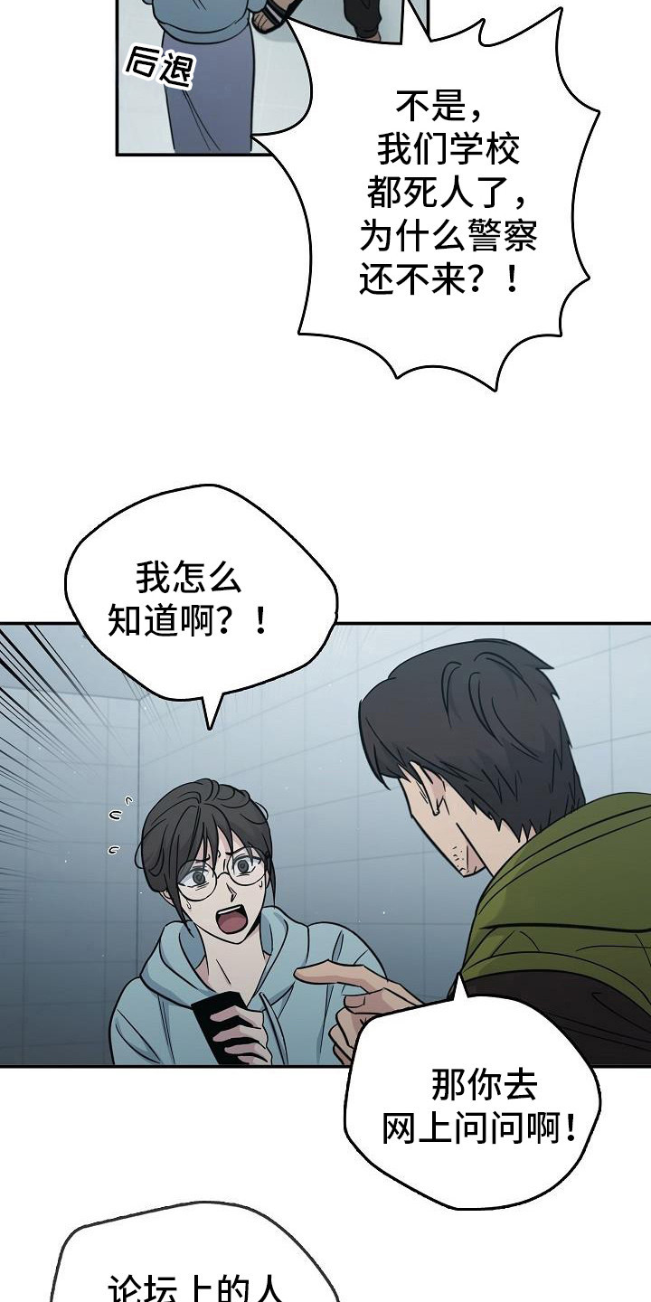 男人可以操控别人生死漫画,第93话2图
