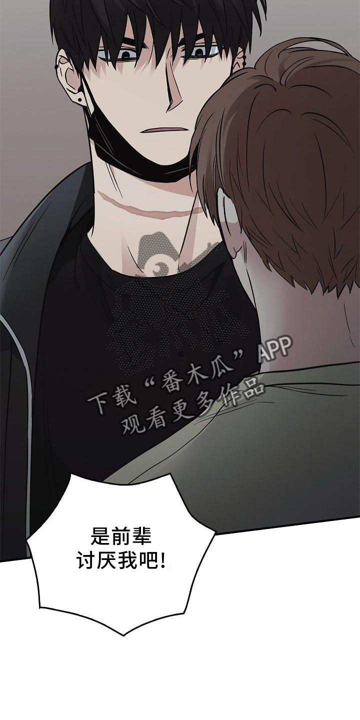 被男人掌控生死漫画,第48话1图
