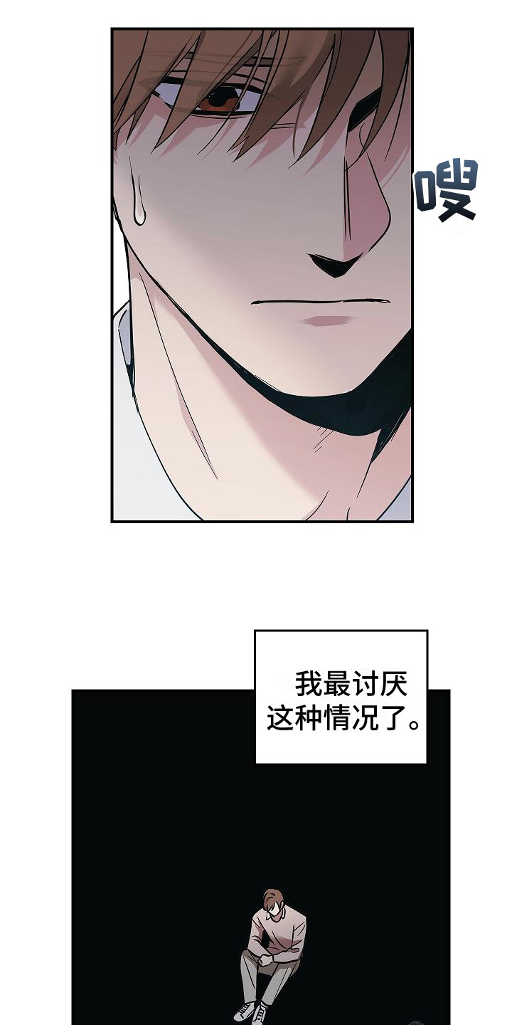 被男人掌控生死漫画,第26话2图