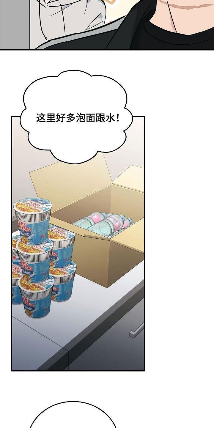 被男人掌控生死漫画,第78话1图