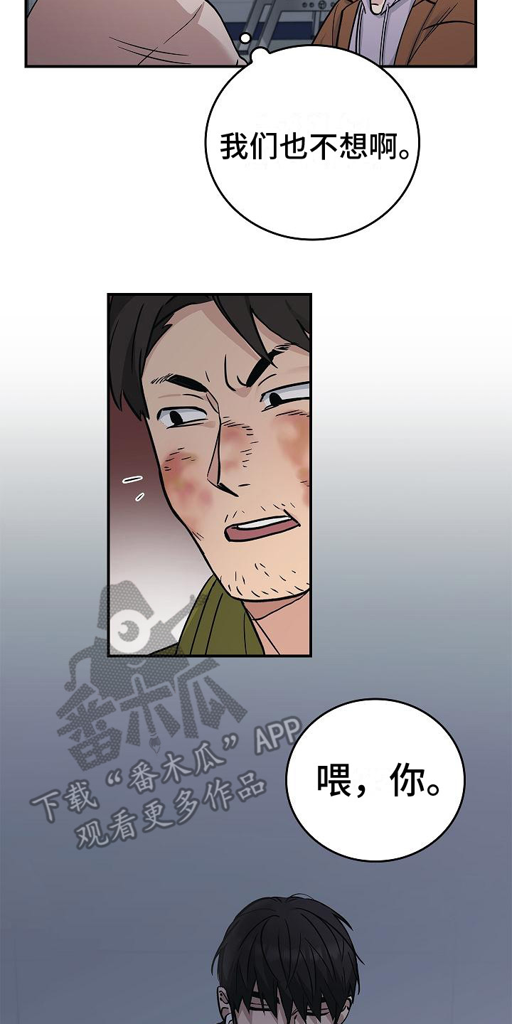 被男人掌控生死漫画,第25话2图