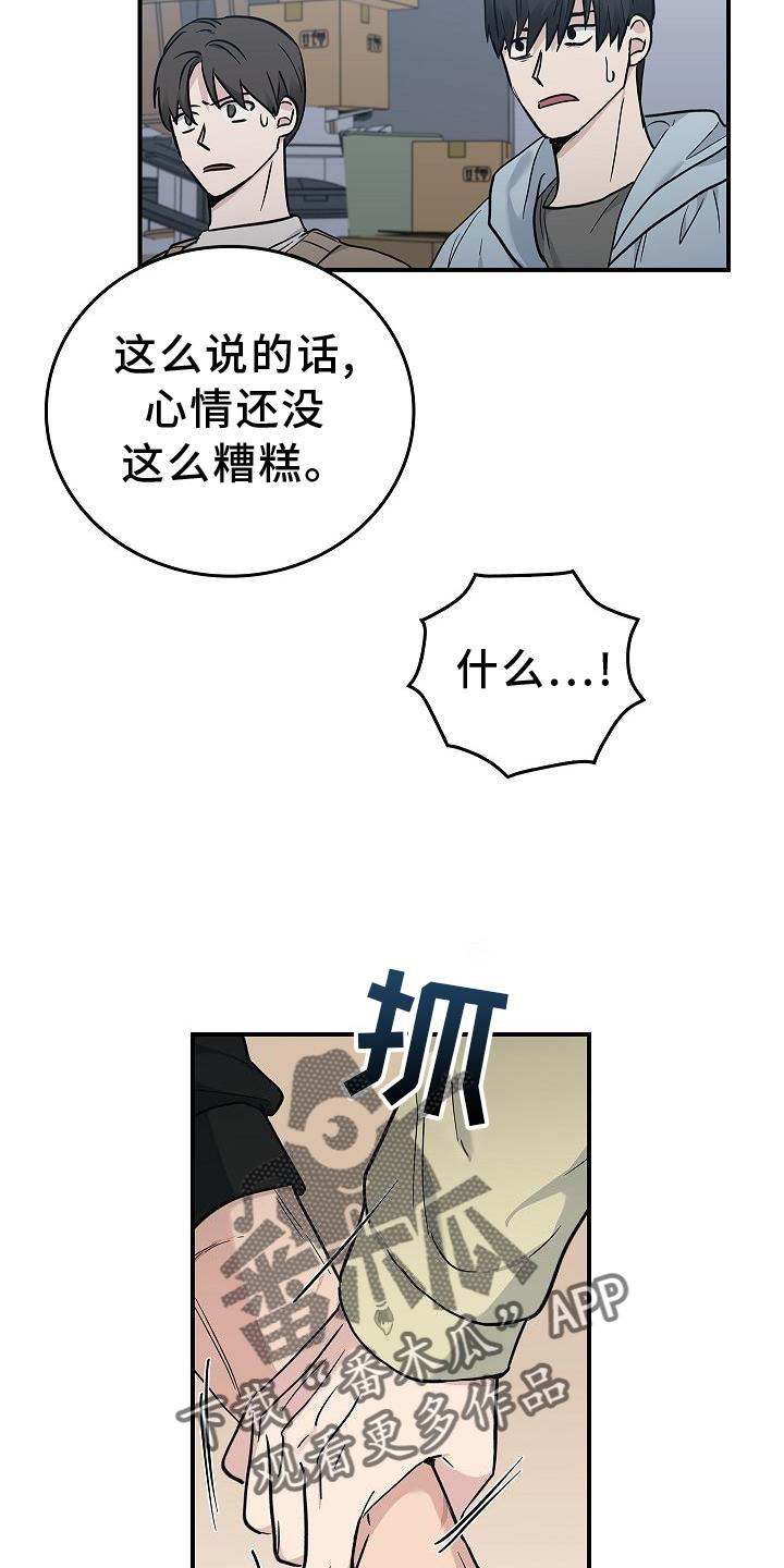 被男人掌控生死漫画,第41话1图