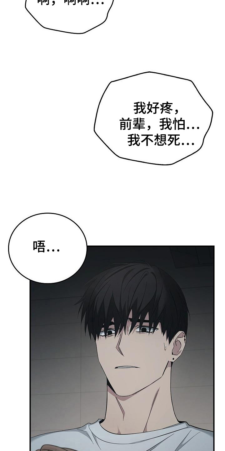 被男人掌控生死漫画双男主漫画,第97话2图