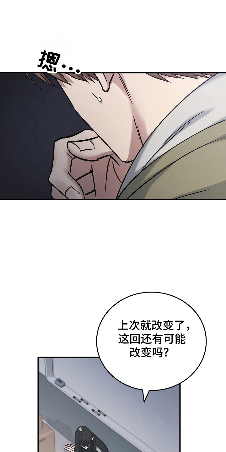 被男人掌控生死漫画,第121话2图